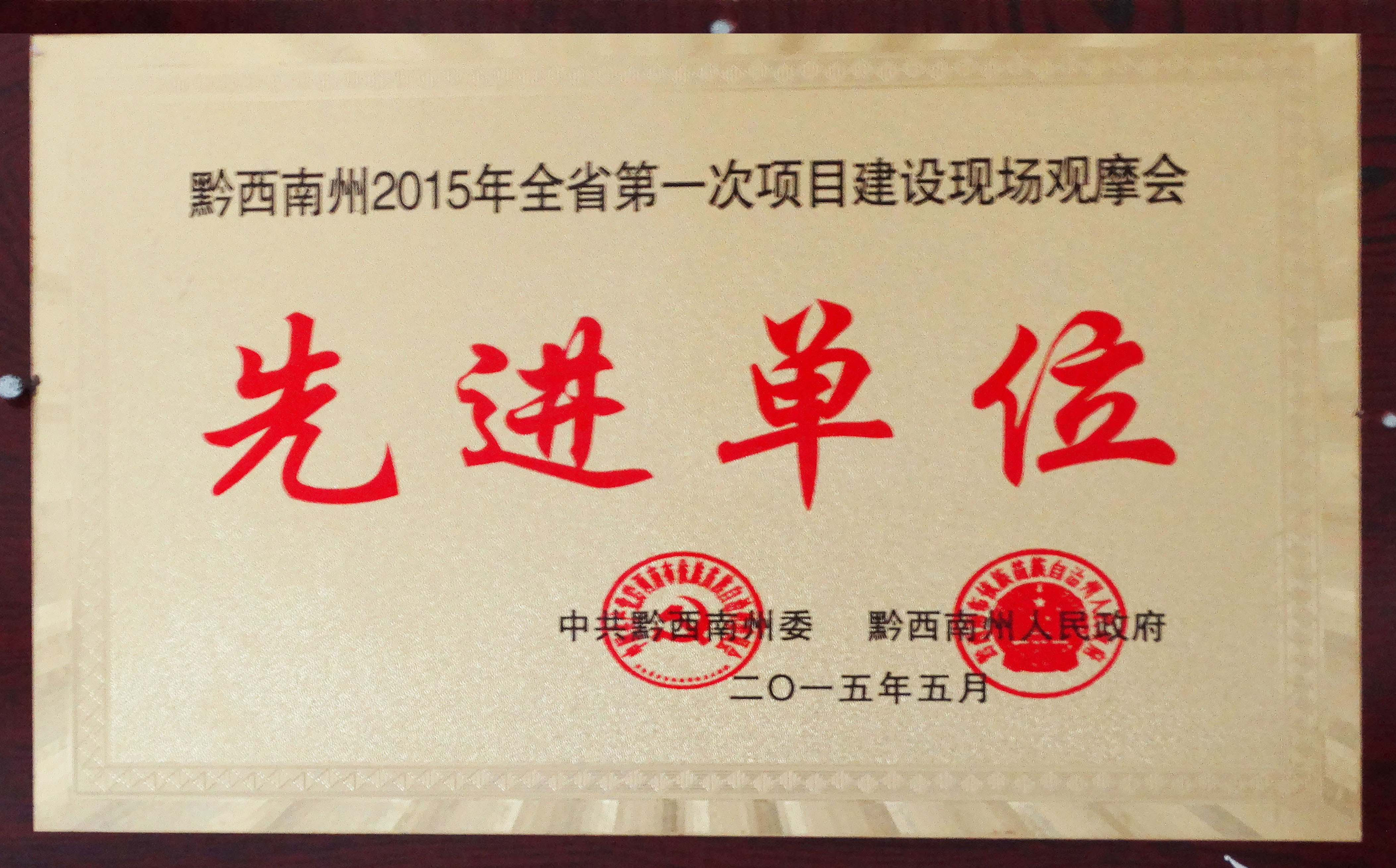 先進單位